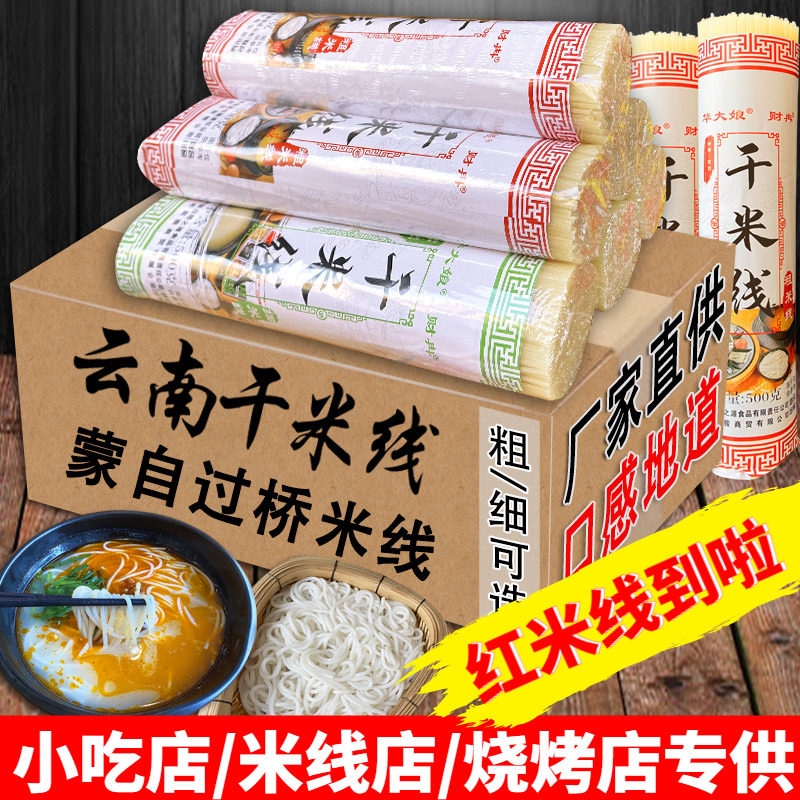 云南米线粗细过桥米线店小吃店专用干货特产蒙自粉丝商用米粉