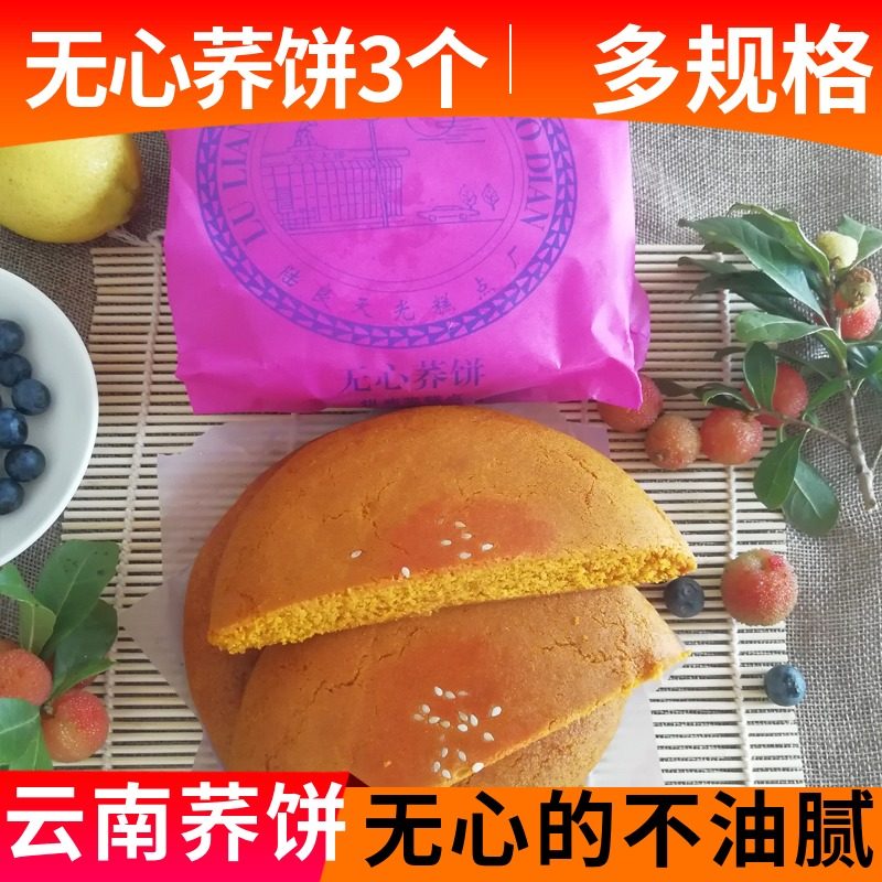 天光云南特产300g苦荞粑粑