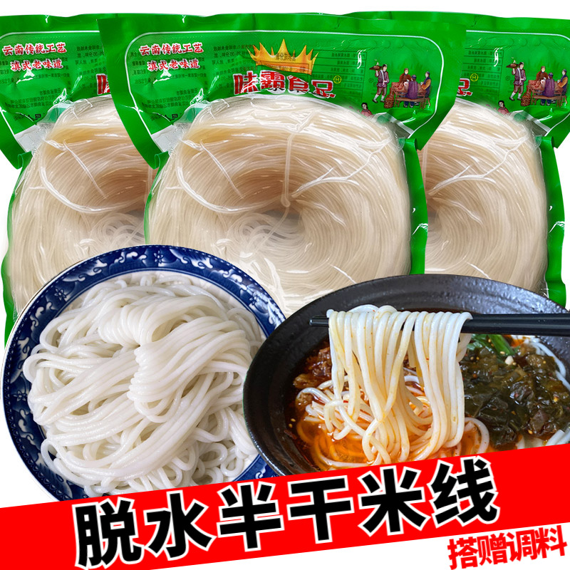 华大娘正宗云南半干过桥米线
