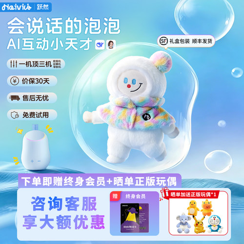 泡泡礼盒会说话的AI毛绒玩偶儿童