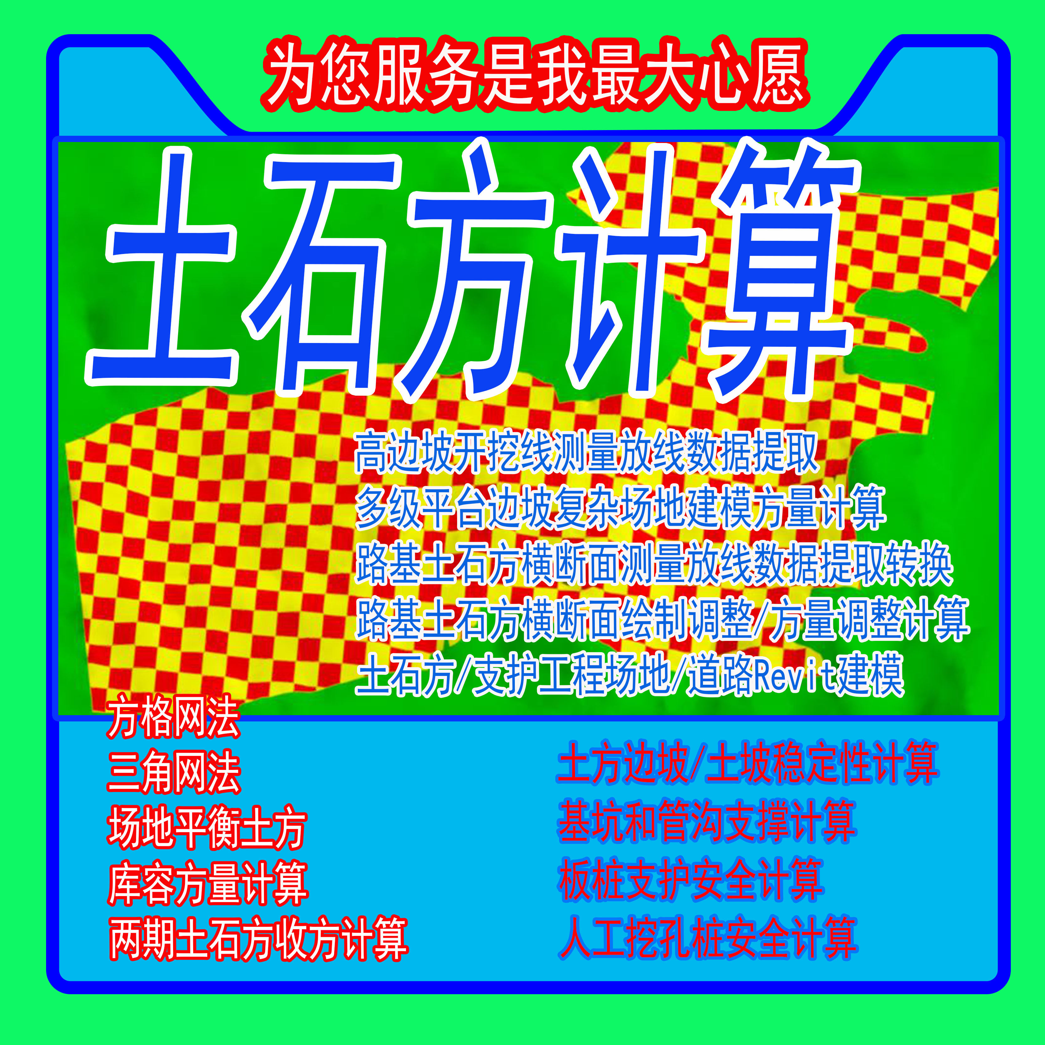 土石方工程量计算CASS平场边2D/3D绘图