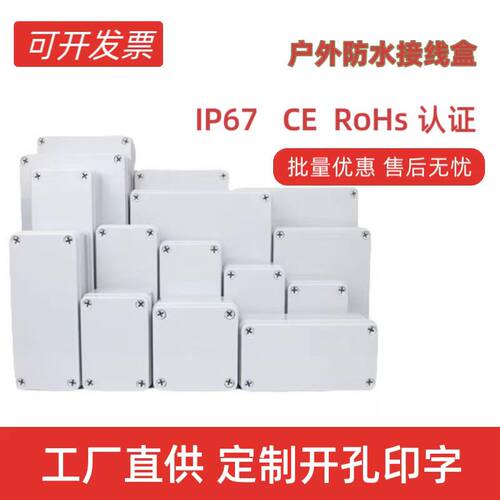 户外防水接线盒分线盒电源防水盒