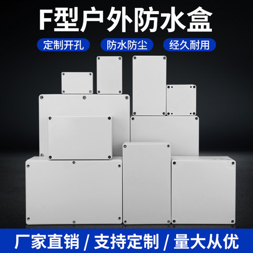 防水接线盒户外防水盒分线盒塑料