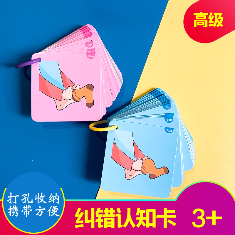 认知判断纠错 幼儿园宝宝发育迟缓 语言理解表达对错学习儿童卡片
