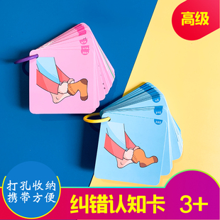 认知判断纠错 幼儿园宝宝发育迟缓 语言理解表达对错学习儿童卡片