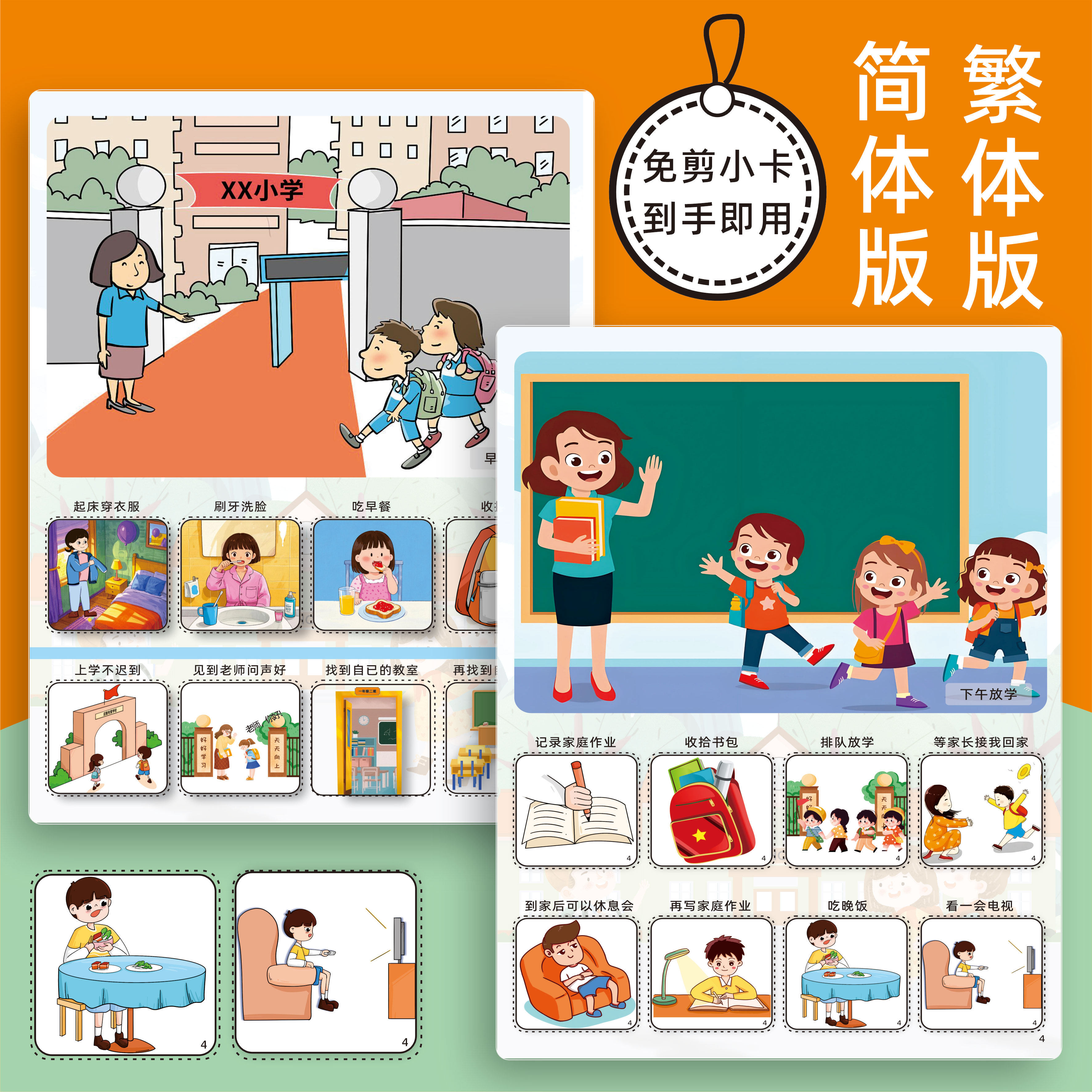 幼儿园入学常规学校规则教学卡