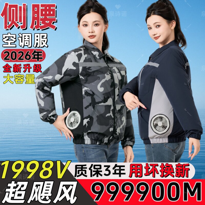 小贤+夏季+侧腰风扇空调服
