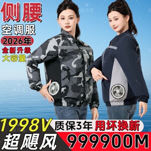 小贤+夏季+侧腰风扇空调服