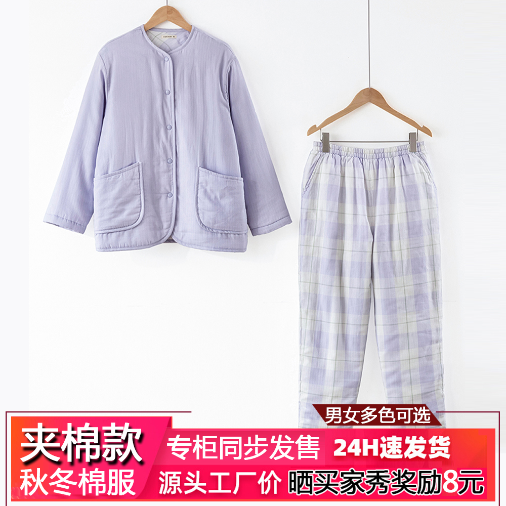 专柜同款无印夹棉双层纱睡衣男女秋冬保暖棉服纯棉家居服套装棉袄