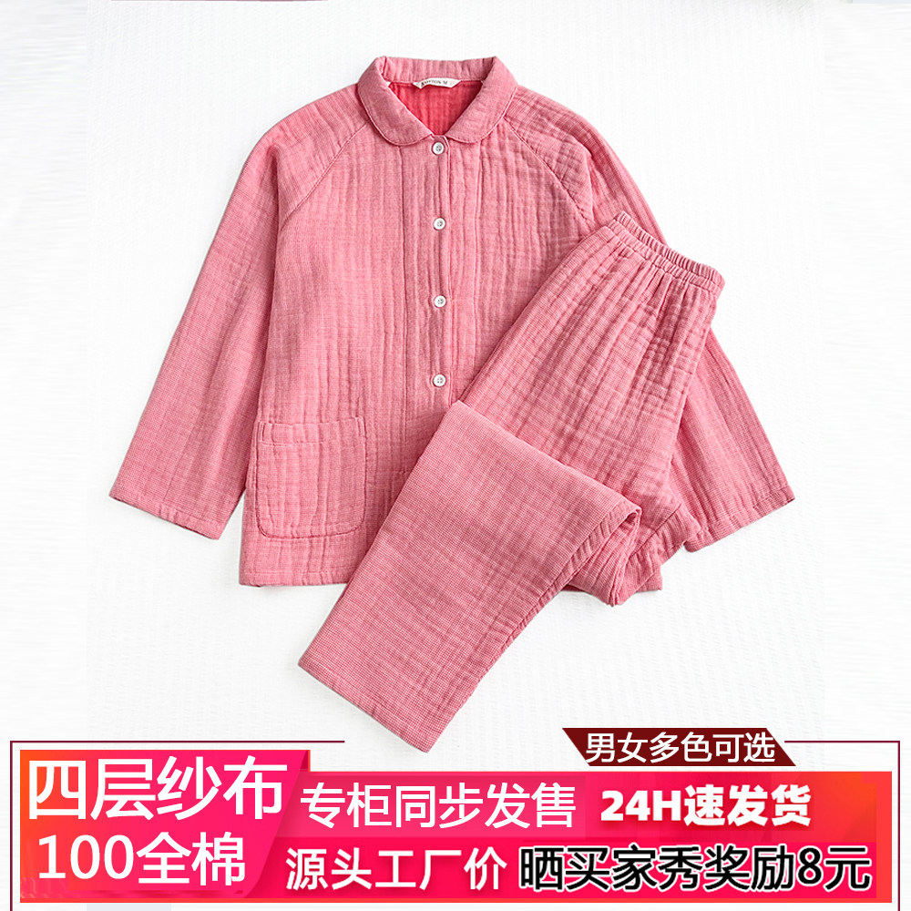 专柜同款无印纯棉四层纱织睡衣男女款春夏家居服可外穿起居服套装