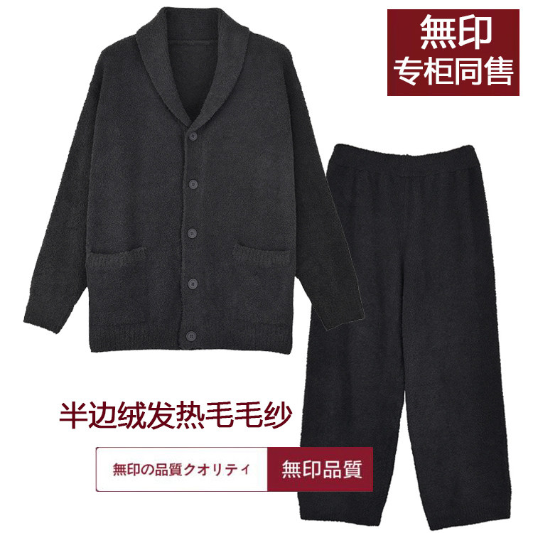 专柜同款无印发热毛毛纱家居服套装男士半边绒睡衣冬季连帽开衫女