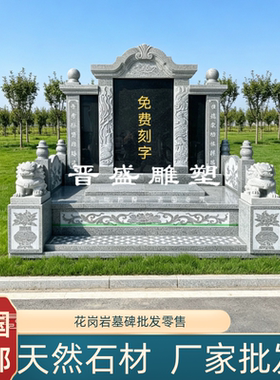 定制花岗岩双人墓碑传统中式石碑农村土葬大理石双穴陵园豪华双墓