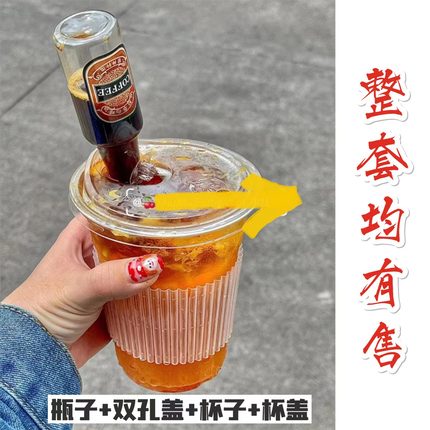 网红微醺小酒瓶咖啡袋50毫升冷萃咖啡袋98口径一次性奶茶双孔盖