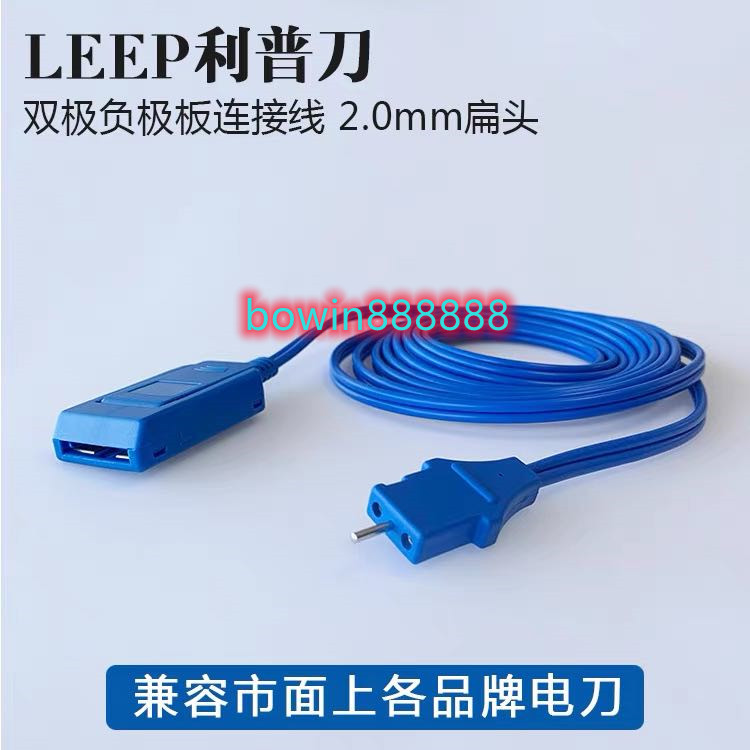 利普刀中性电极板连接线/电刀负其它家用保健器材配件