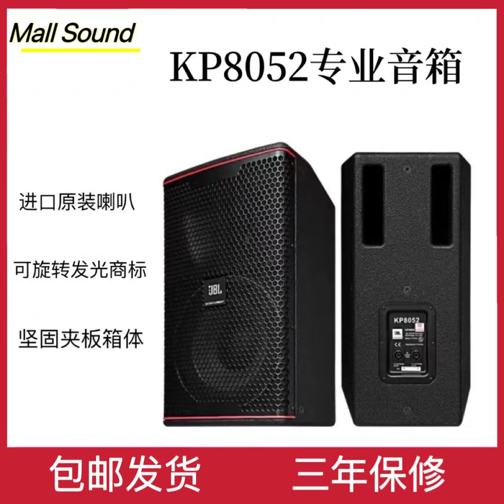 JBL KP8052/8055专业ktv音响套装家用卡拉OK音箱家庭影院一体