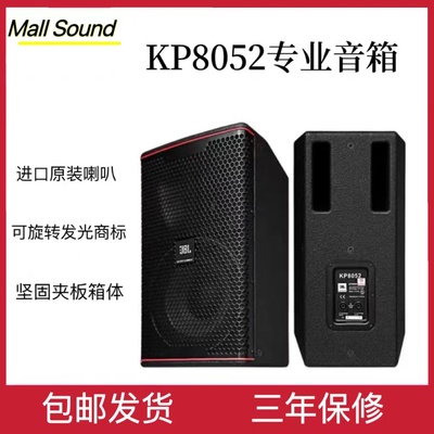 JBL KP8052/8055专业ktv音响套装 家用卡拉OK音箱家庭影院一体