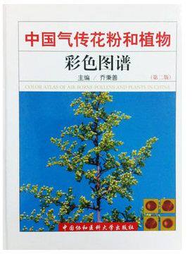 中国气传花粉和植物彩色图谱(第二版)
