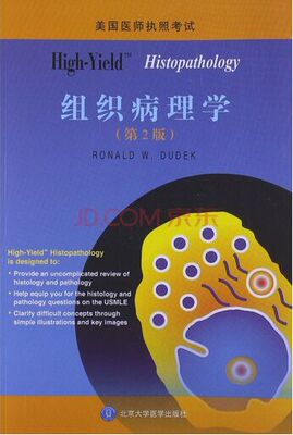 美国医师执照考试：High-Yield 组织病理学（第2版）W