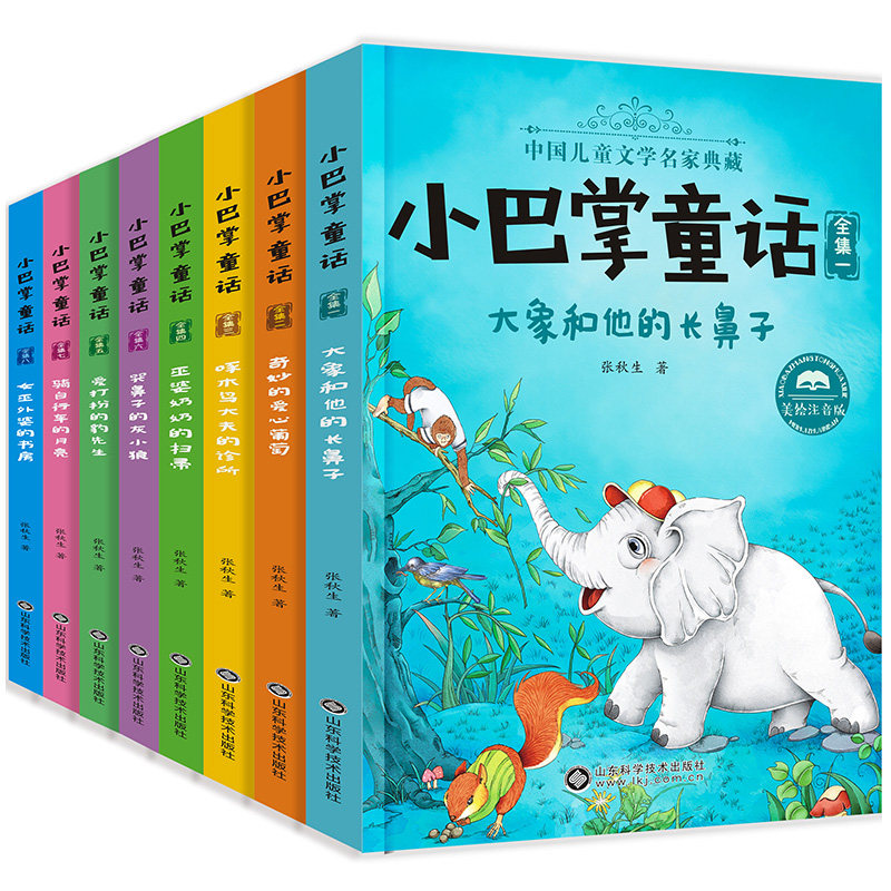 小巴掌童话全集8册张秋生百篇正版小学生课外阅读书籍一二三年级必读班主任推荐少儿读物儿童绘本6-8岁童话带拼音故事书_虎窝淘