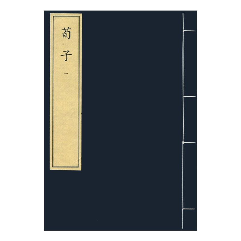 荀子（彩）（全十册）中华再造善本 国家图书馆出版社