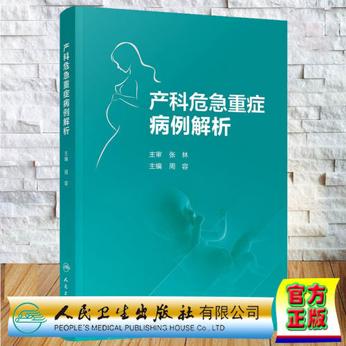 产科危急重症病例解析