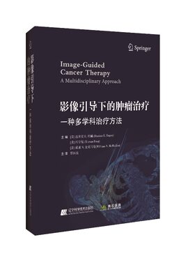 全新正版 影像引导下的肿瘤治疗 一种多学科治疗方法 （美）达米安E 杜佩  绍国良 辽宁科学技术出版社