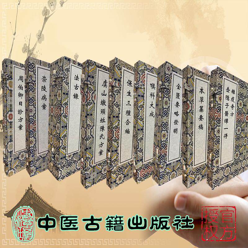 任选线装书稀见濒危医籍丛刊 周伯卿日诊方案崇陵病案法古录虞山墩头坵陈氏方案保生三种合编喉科大成金匮要略发明本草纂要稿杂疫