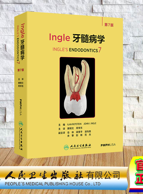 Ingle牙髓病学 第7版 口腔医学口腔正畸口腔科学 精装 樊明文 周学东 人民卫生出版社9787117366458