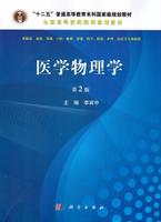 现货正版 平装胶订 医学物理学第2版 李宾中 科学出版社 9787030482013