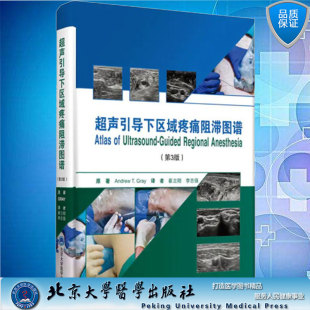 崔立刚李志强北京大学医学出版 超声引导下区域疼痛阻滞图谱第3版 社9787565923661 全新 现货正版