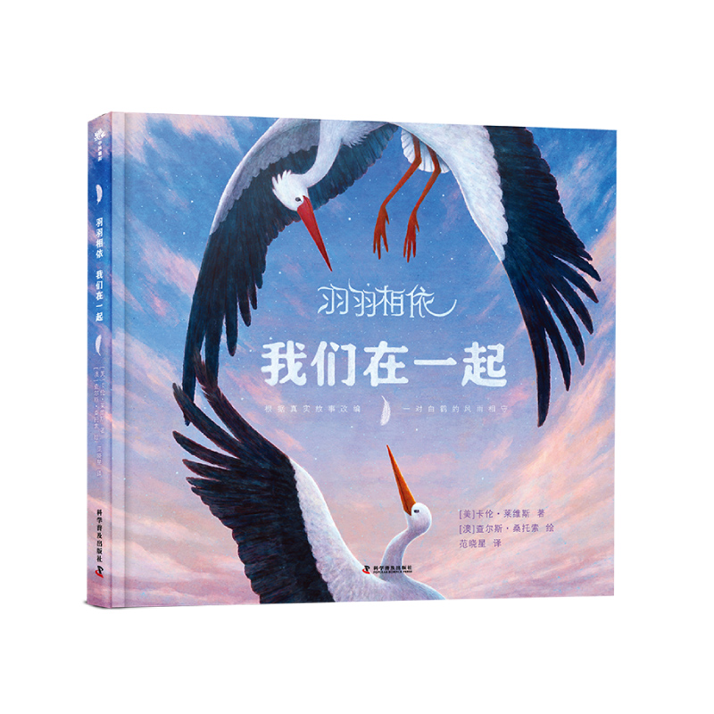 正版全新 羽羽相依 我們?cè)谝黄?羽羽相依 我們?cè)谝黄?卡倫·萊維斯9787110106716