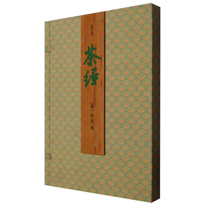宋本茶经 一函一册 线装 国家图书馆出版社 9787501381463