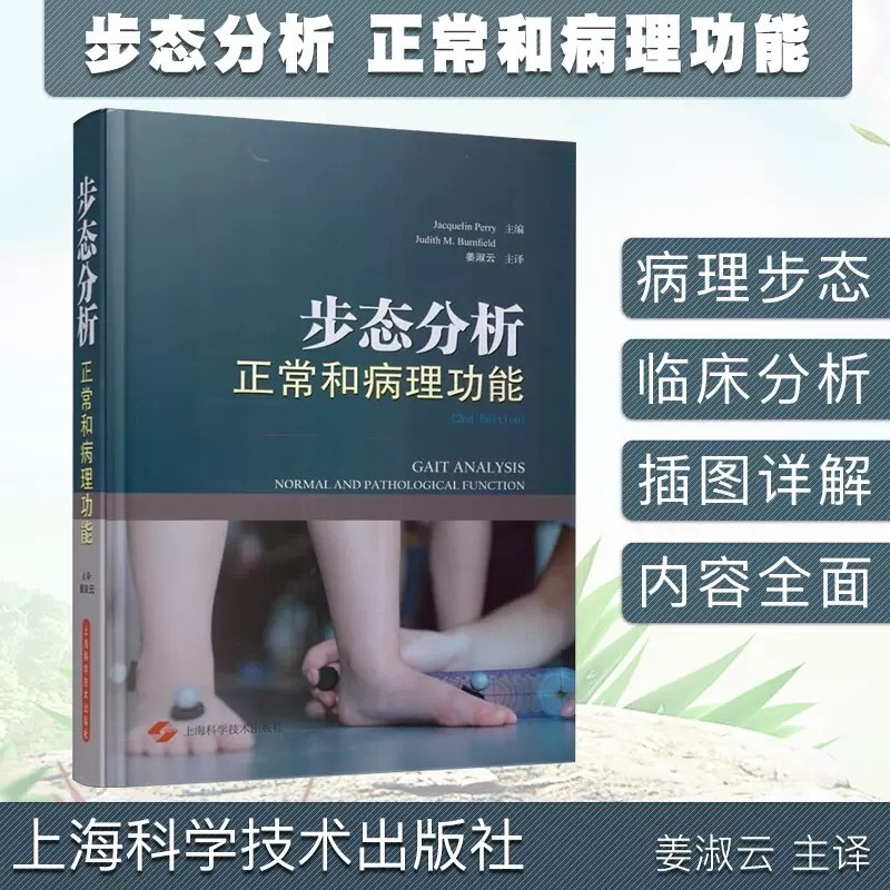 正版现货步态分析病理功能精装