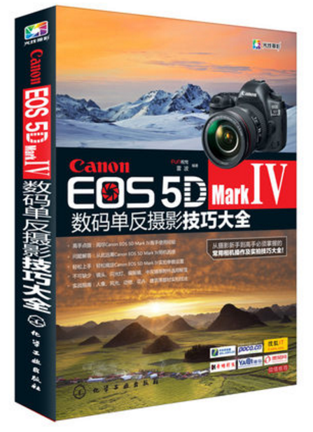 正版现货 Canon EOS 5D Mark Ⅳ数码单反摄影技巧大全 1化学工业出版社怎么样,好用不?