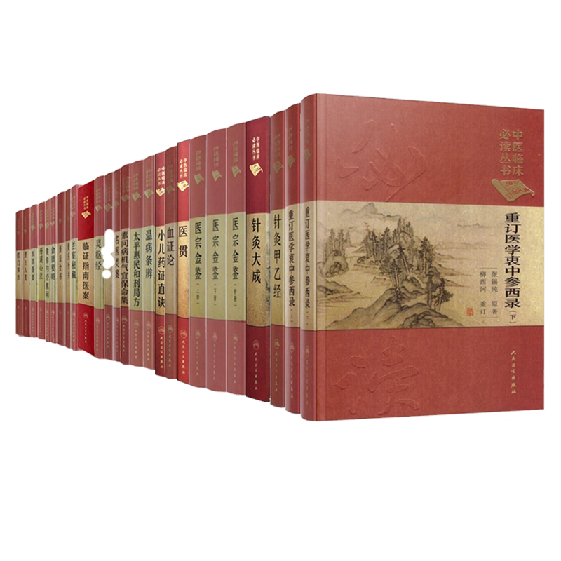共25册 中医临床必读丛书典藏版儒门事亲+遵生八笺+本草备要+丹溪心法+黄帝内经素问+金匮要略+景岳全书上下+兰室秘藏等