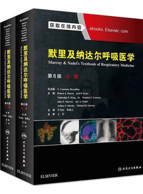 正版全新 默里及纳达尔呼吸医学 第6版六 （上下卷） 李为民 程德云 人民卫生出版社