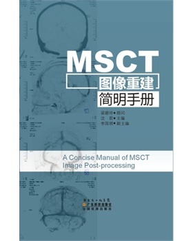 MSCT图像重建简明手册