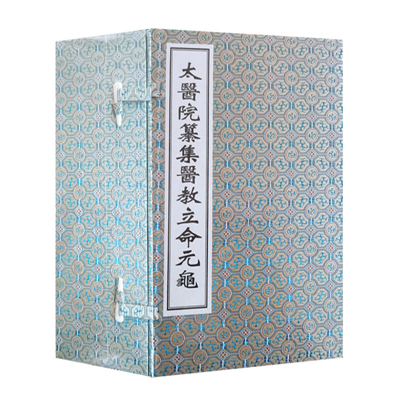 现货太医院纂集医教立命元龟 列述了内科四十六门病证 卷二三十一门 卷三妇科三十三门等 中医古籍珍本善本 朱儒 中医古籍出版社
