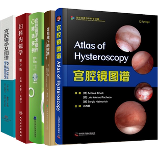 共5册宫腔镜手术图谱全集妇科内镜学2附增值/宫腔镜手术操作及精选实例/宫腔镜图谱/宫腔镜下的世界从解剖到病理/宫腔镜学及图谱3