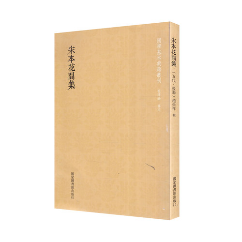 国学基本典籍丛刊