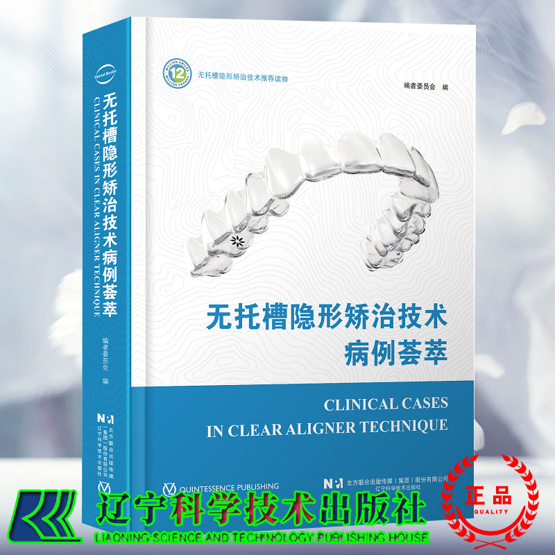 无托槽隐形矫治技术病例荟萃 编者委员会 儿童骨性II类高角患者的隐适美First治疗 青少年骨性下颌后缩 辽宁科学技术出版社