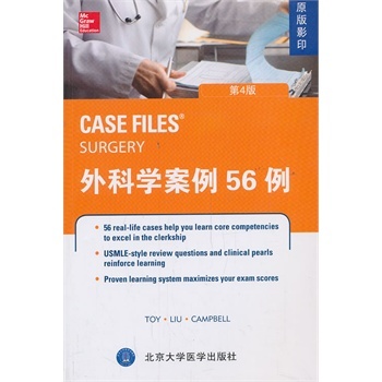 外科学案例56例 原版影印 第4版四版 Case Files系列  北京大学医学出版社 外科学第9版本科教材外科学手术操作外科基本技能