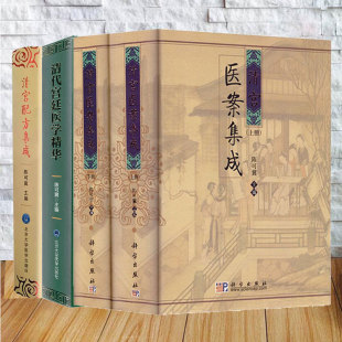 清宫配方集成 陈可冀清代宫廷各科病症配方药方集成 清代宫廷医学精华 上下册 中医临床各科临床效方验方 清宫医案集成 3种4本套