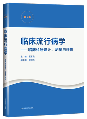 正版现货平装临床流行病学