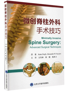 现货 微创脊柱外科手术技巧 北京大学医学出版社 Kern Singh Alexander R.Vaccaro著文天林等译