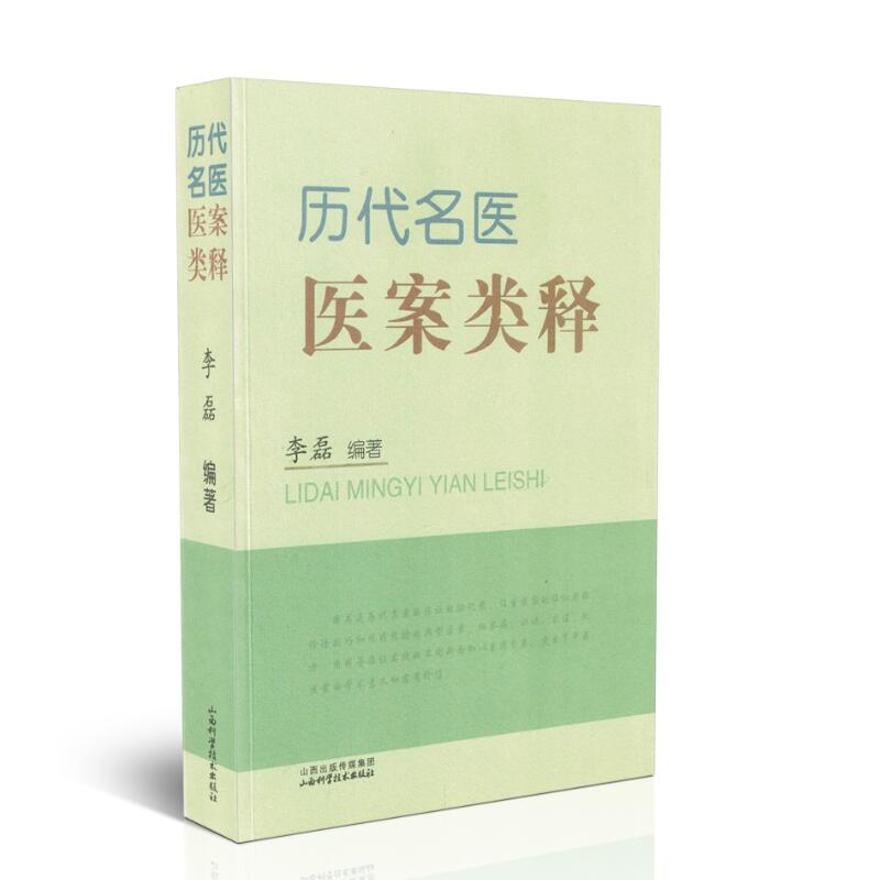 诊疗纪实医案总结临床经验