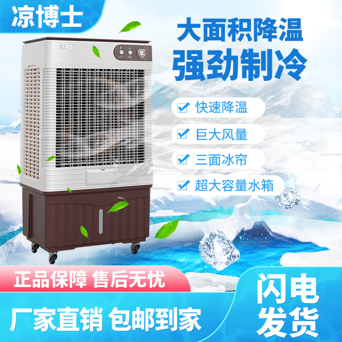 凉博士冷风机工业商用空调扇家用