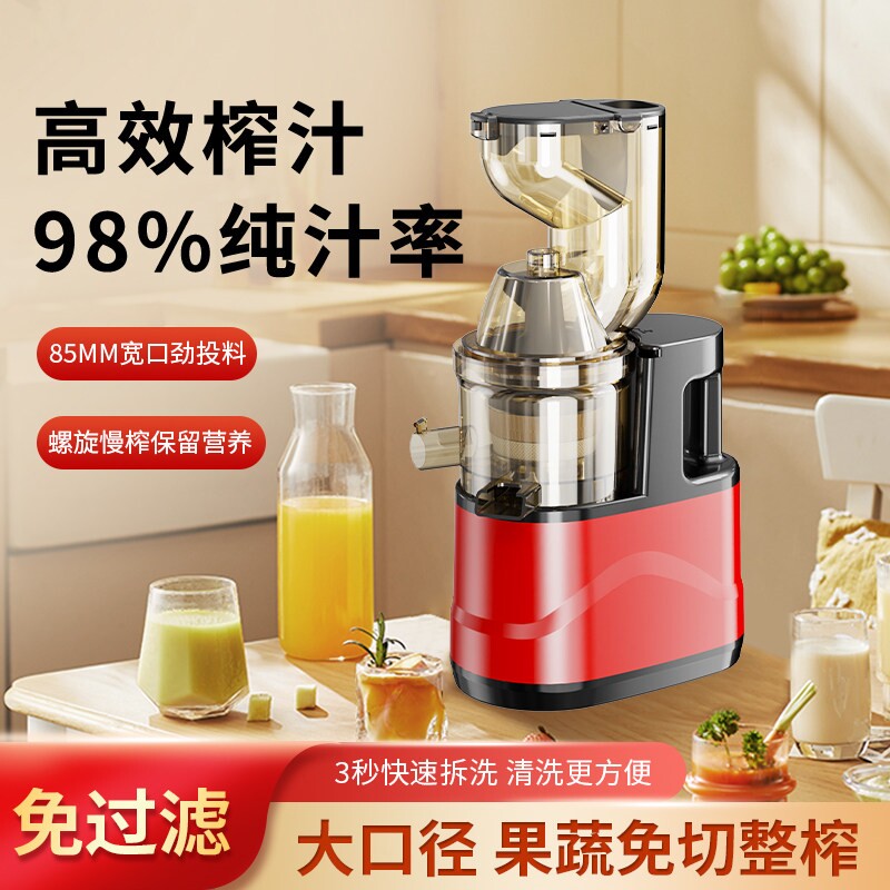 新款经典红色免切榨汁机大功率全