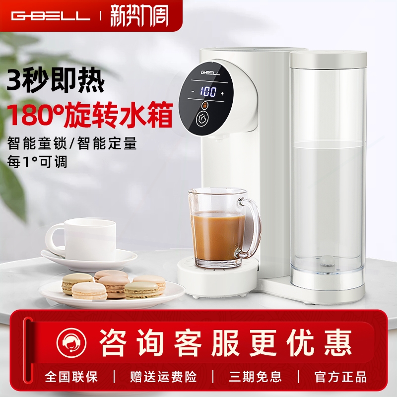G-BELL即热式饮水机台式小型家用