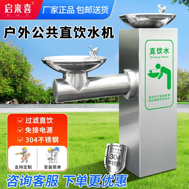 公园洗手盆不锈钢景区公共直饮水机过滤室外净水机小区机户外饮水